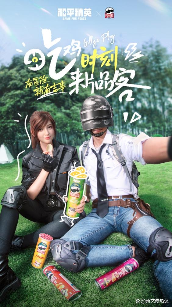 全球热议！和平精英场外八卦引关注